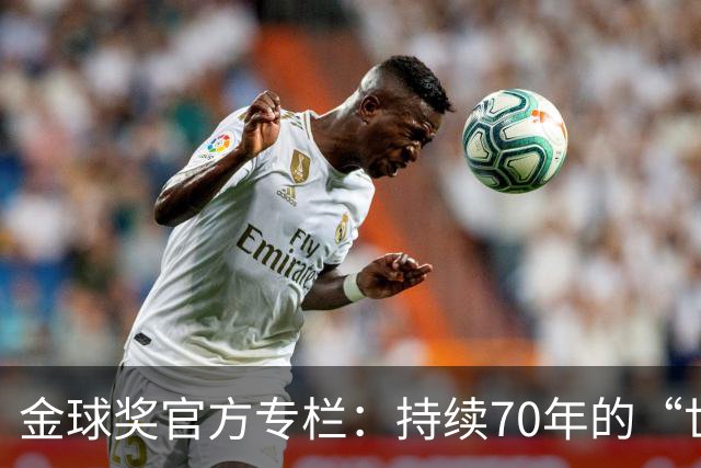 金球奖官方专栏：持续70年的“世界杯诅咒”，只有梅西才能打破